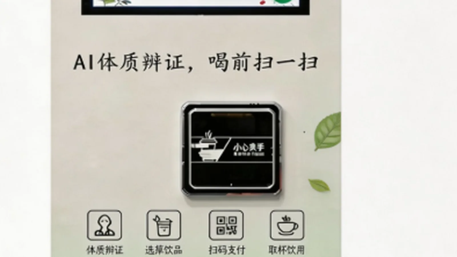 Dozzon 智能饮品终端实拍场景 5