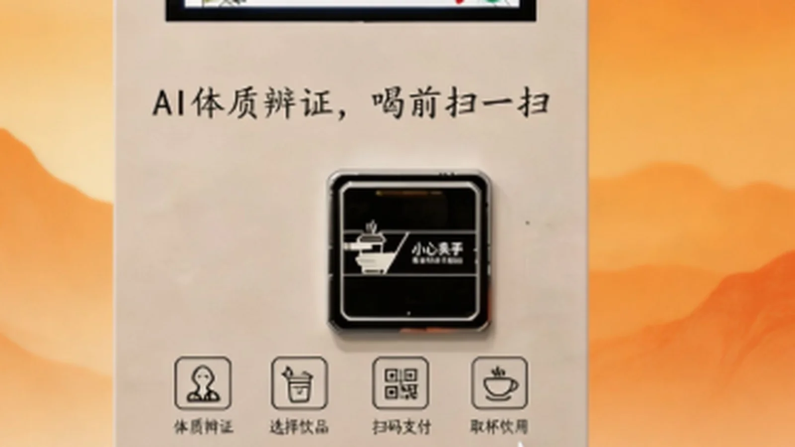 Dozzon 智能饮品终端实拍场景 7