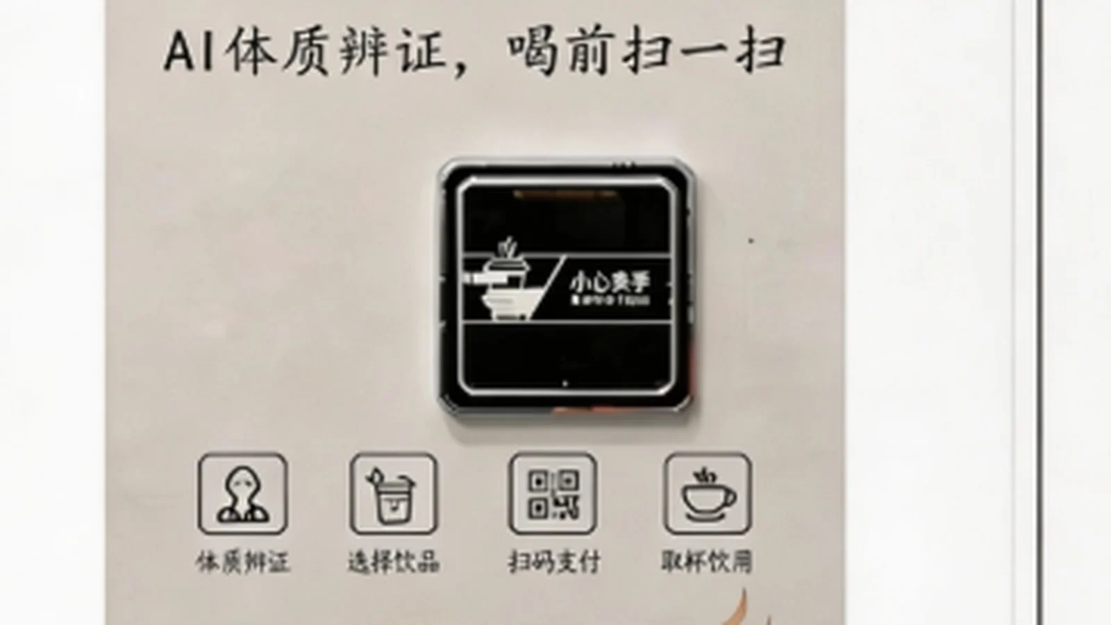 Dozzon 智能饮品终端实拍场景 11