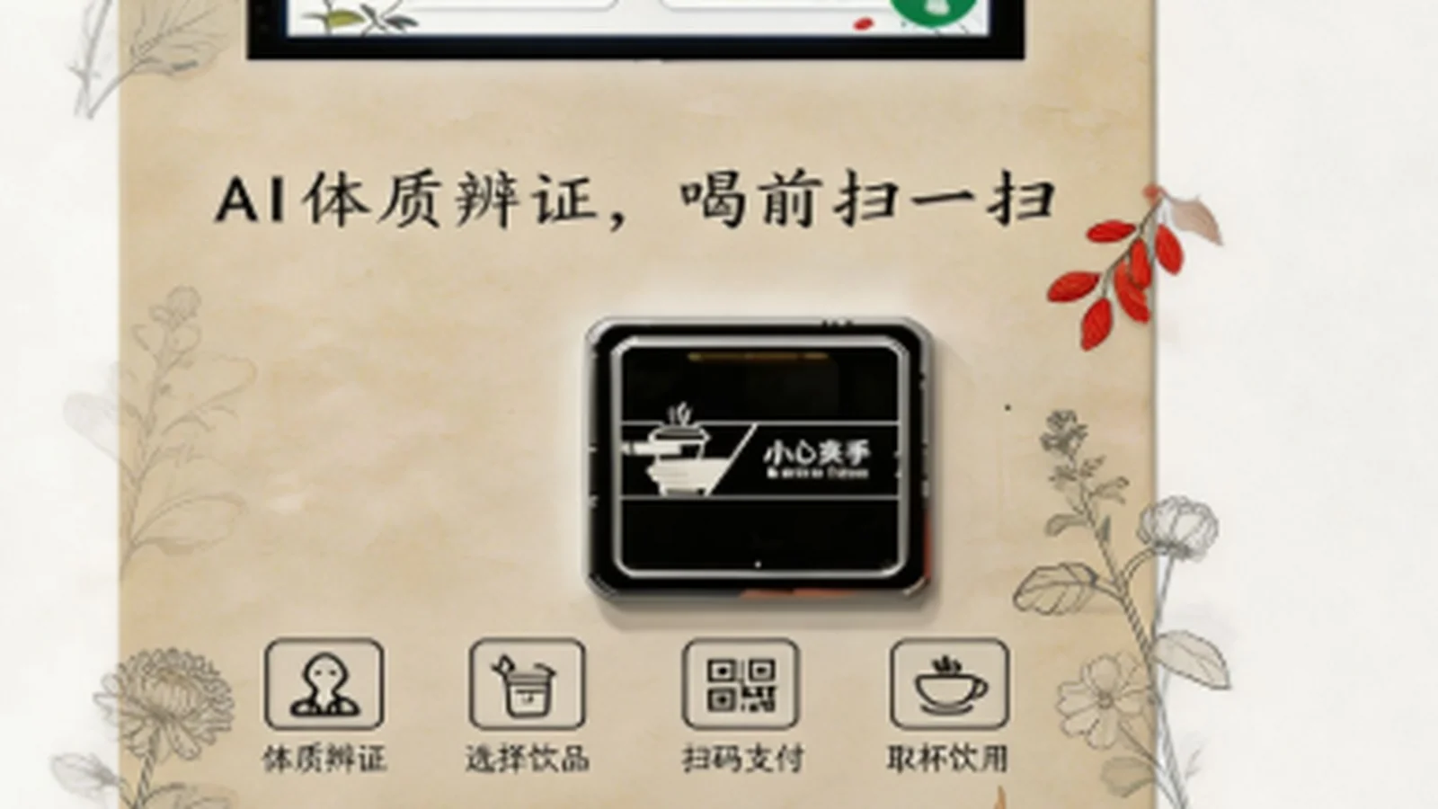 Dozzon 智能饮品终端实拍场景 12