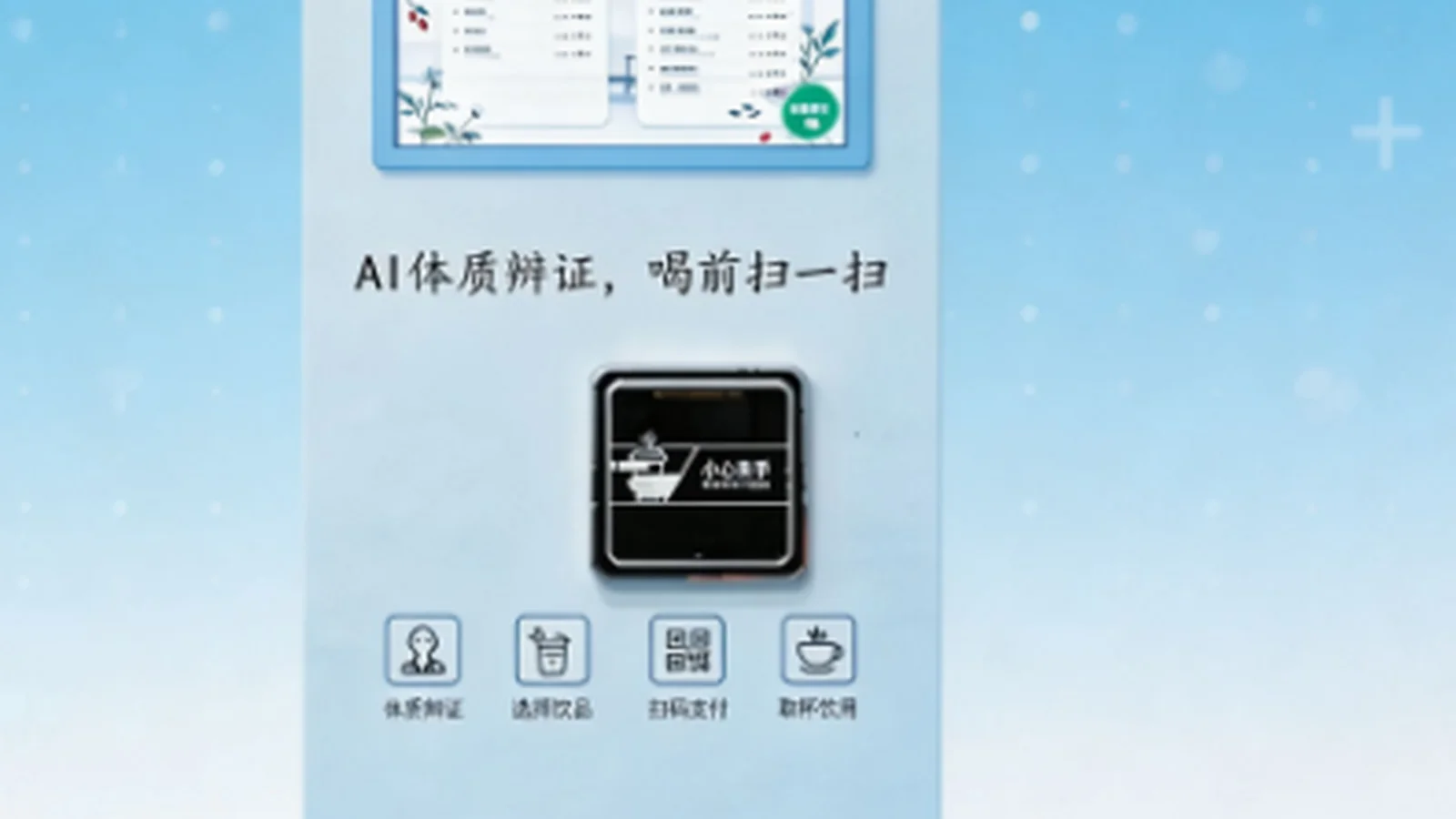 Dozzon 智能饮品终端实拍场景 13