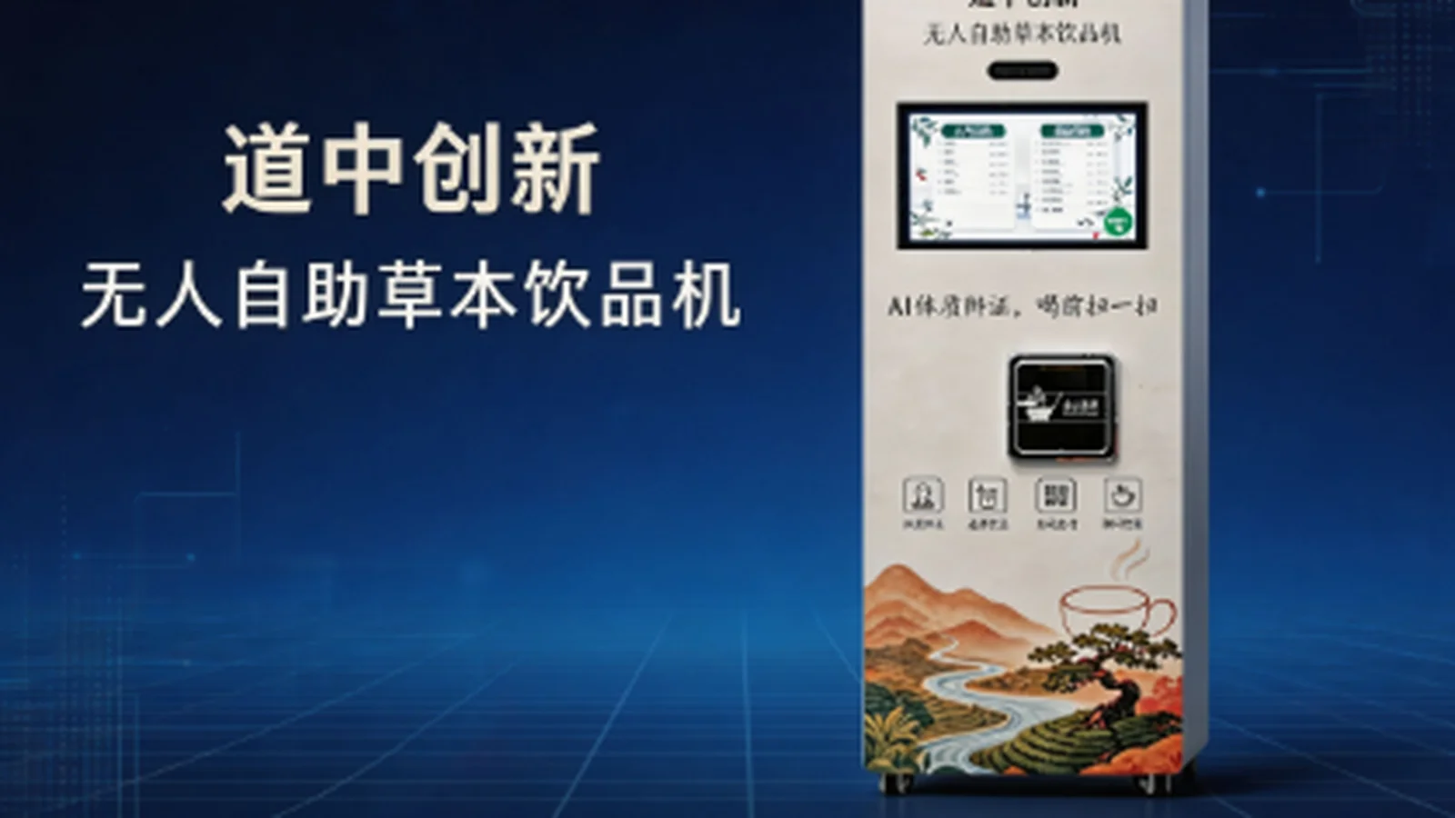 Dozzon 智能饮品终端实拍场景 14