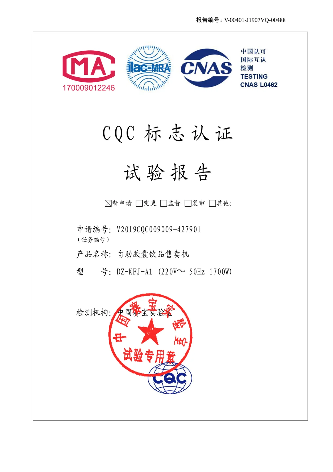 CQC 自愿性产品认证证书