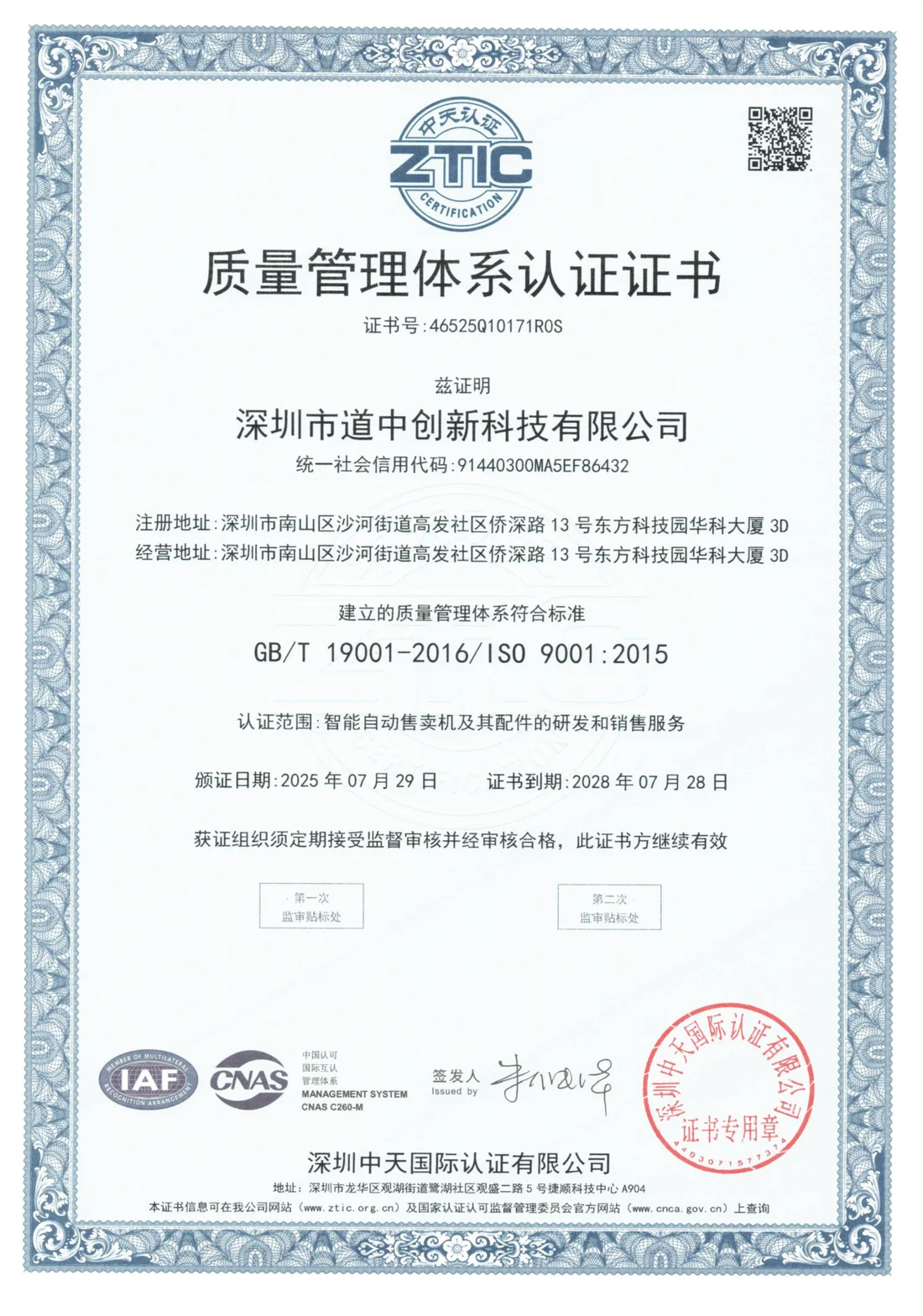 ISO 9001 质量管理体系认证证书