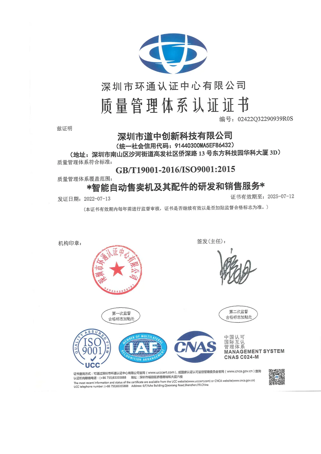 QMS 质量管理体系证书