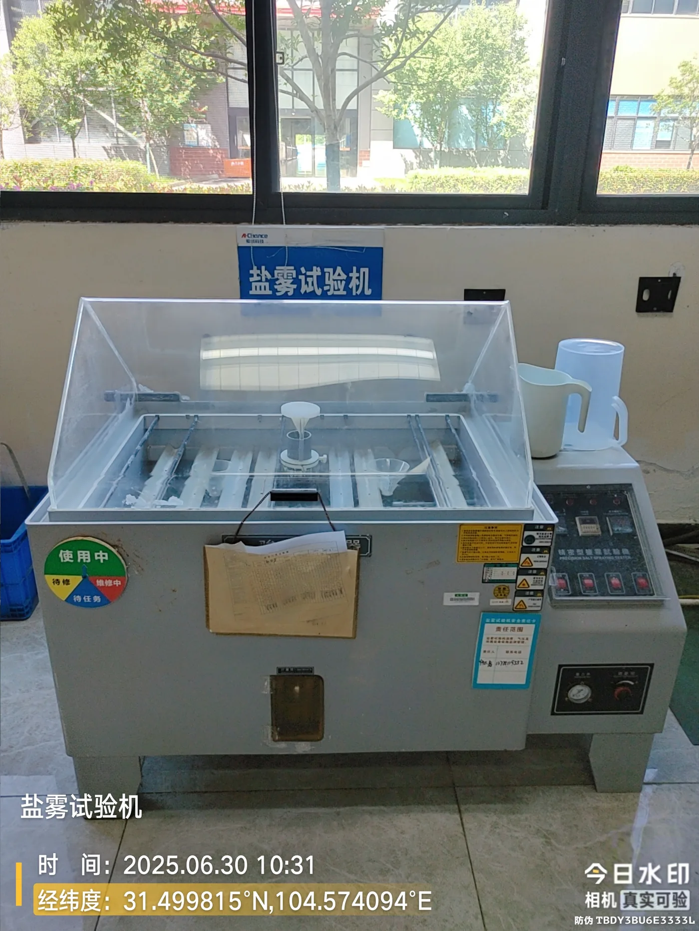 盐雾试验机