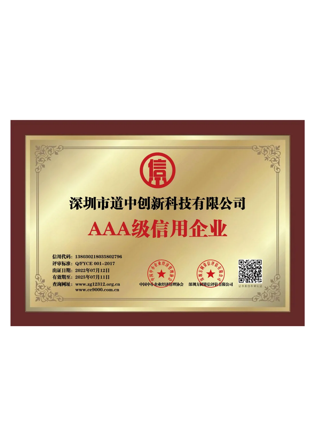 AAA 级信用企业