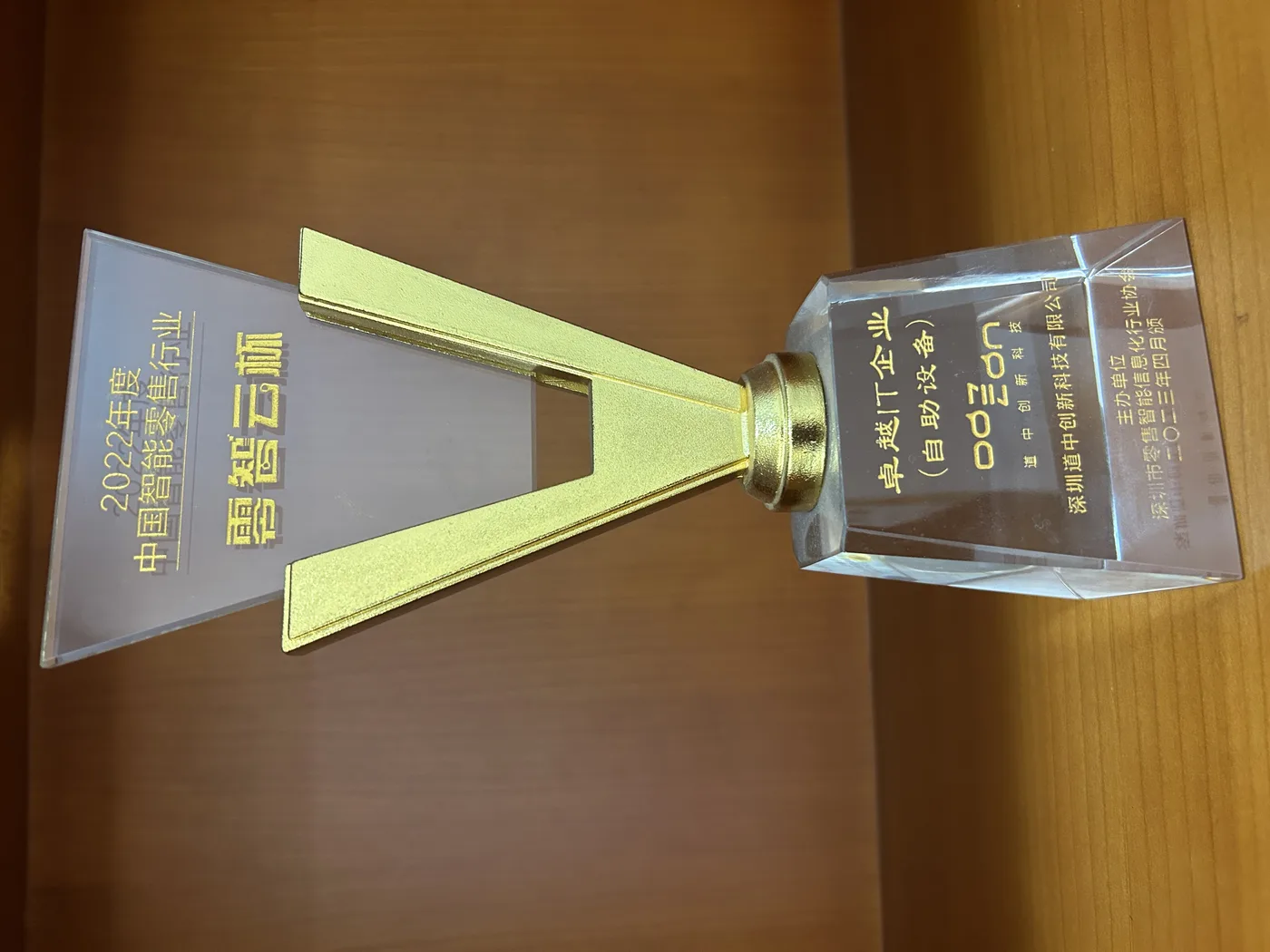 2022 中国智能零售行业零智云杯卓越IT企业