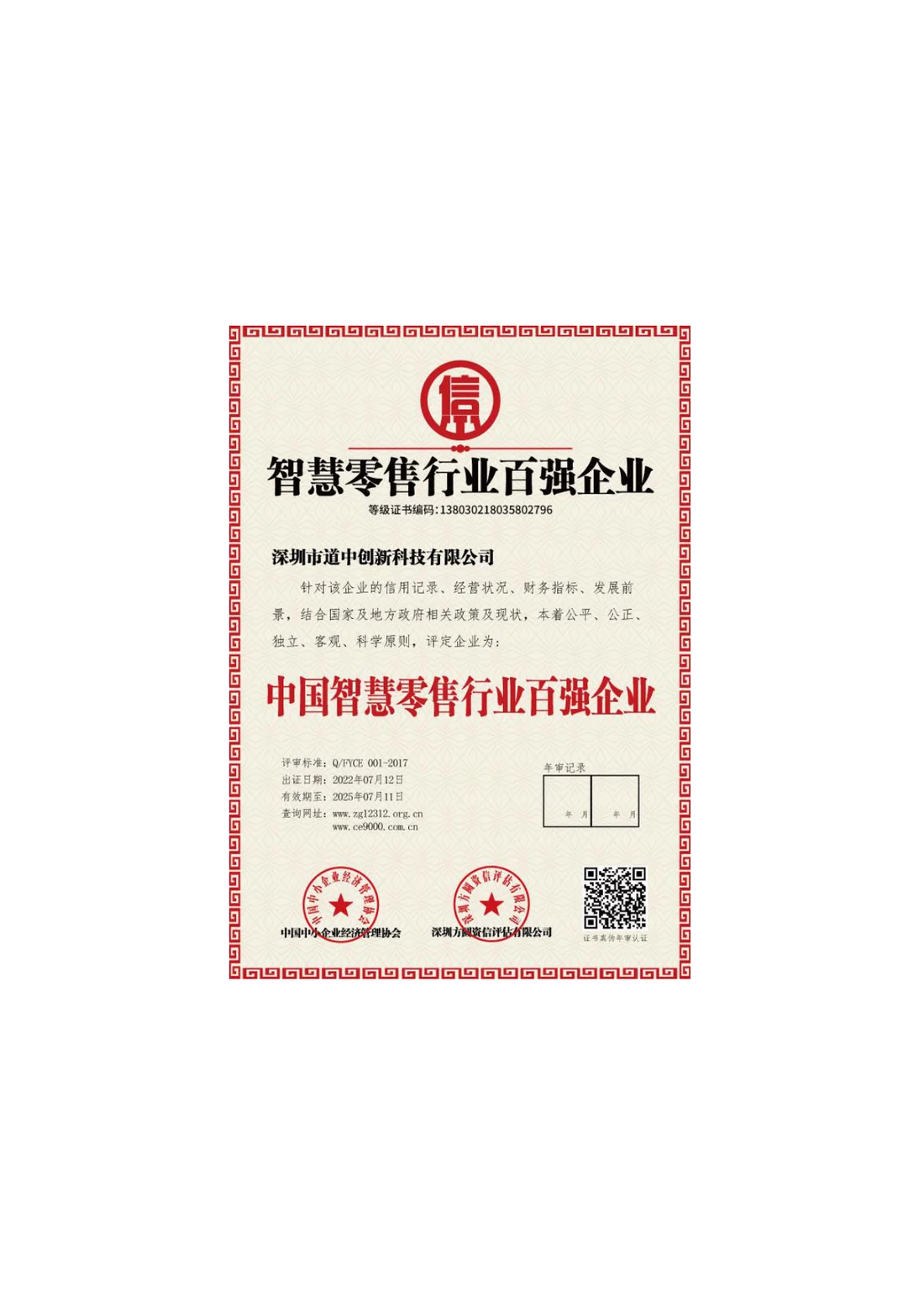 中国智慧零售行业百强企业
